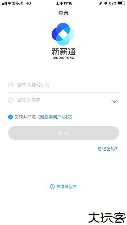 新薪通工人端