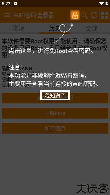 WIFI密码查看器