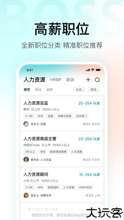 Boss直聘