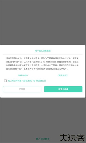 懒人自动翻页