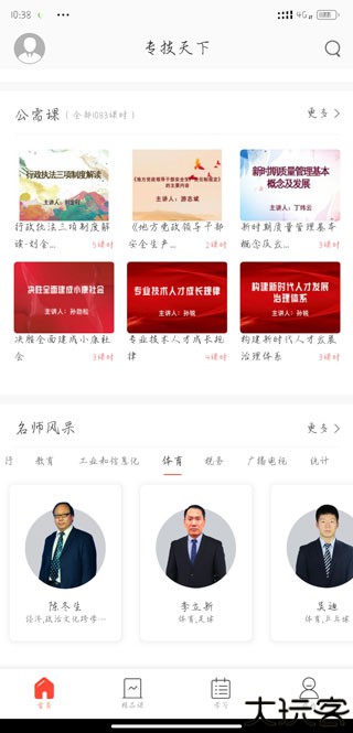 专技天下