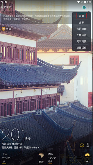 天气通