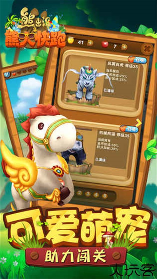 熊出没之熊大快跑