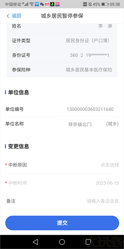 江西智慧医保