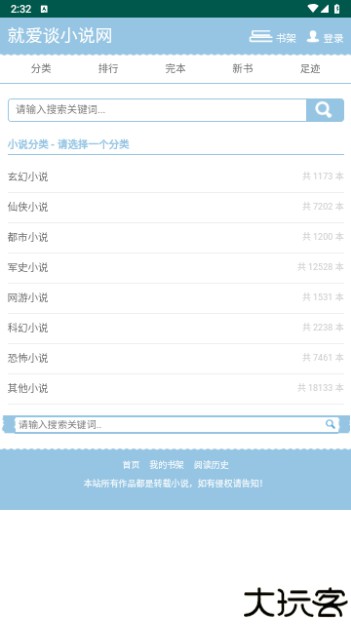 就爱谈小说网