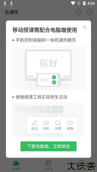 希沃白板5