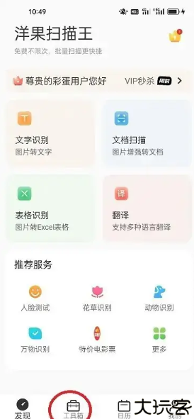 洋果扫描王