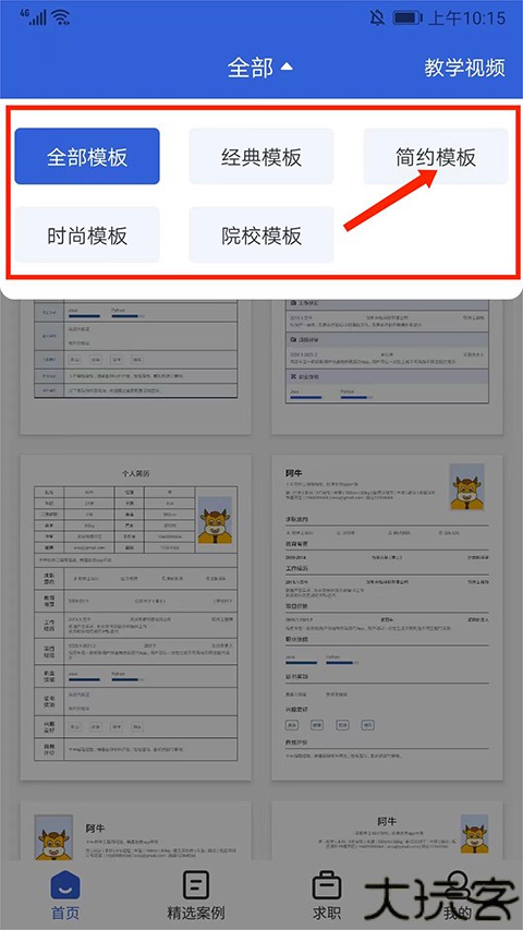 简历牛app