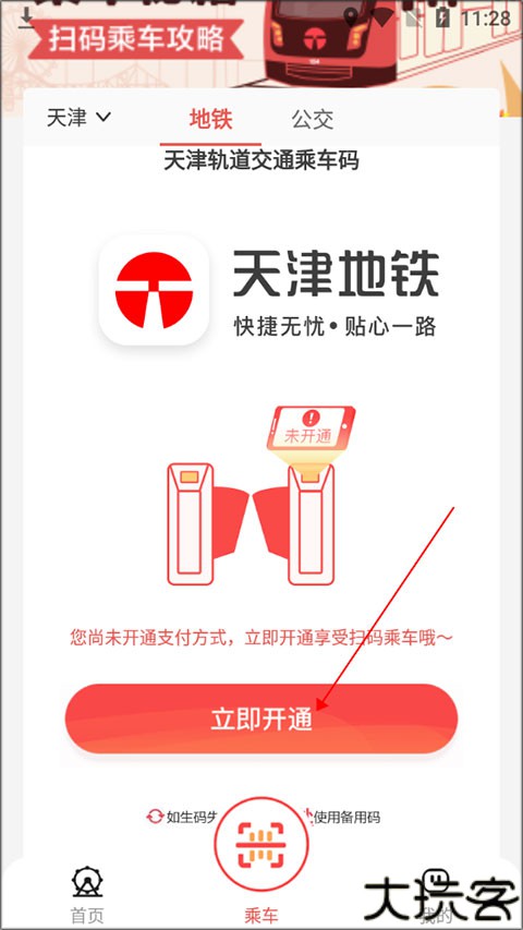 天津地铁