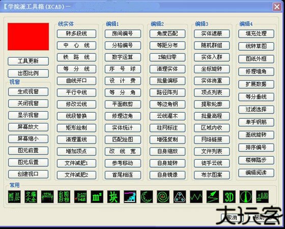 学院派工具箱