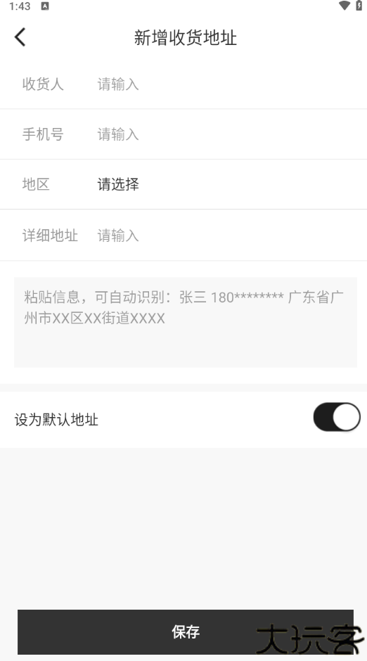 共享货源