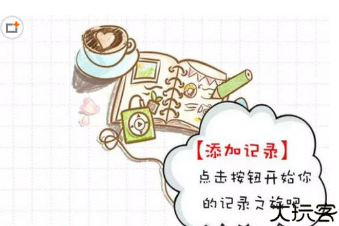 多彩手帐