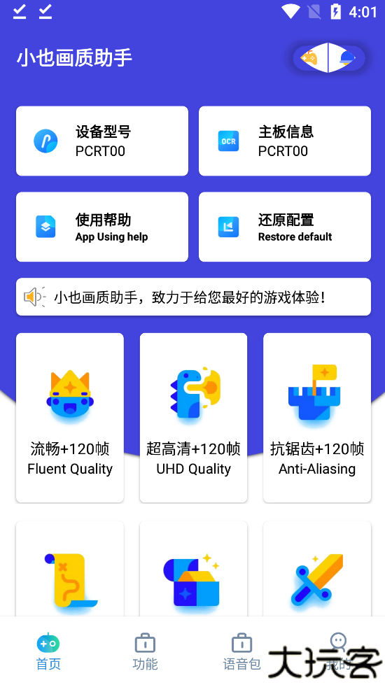 小也画质助手