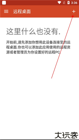 微软远程桌面