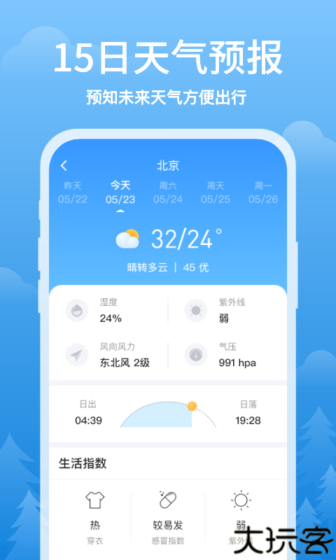 简单天气