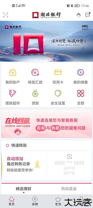 湖北银行
