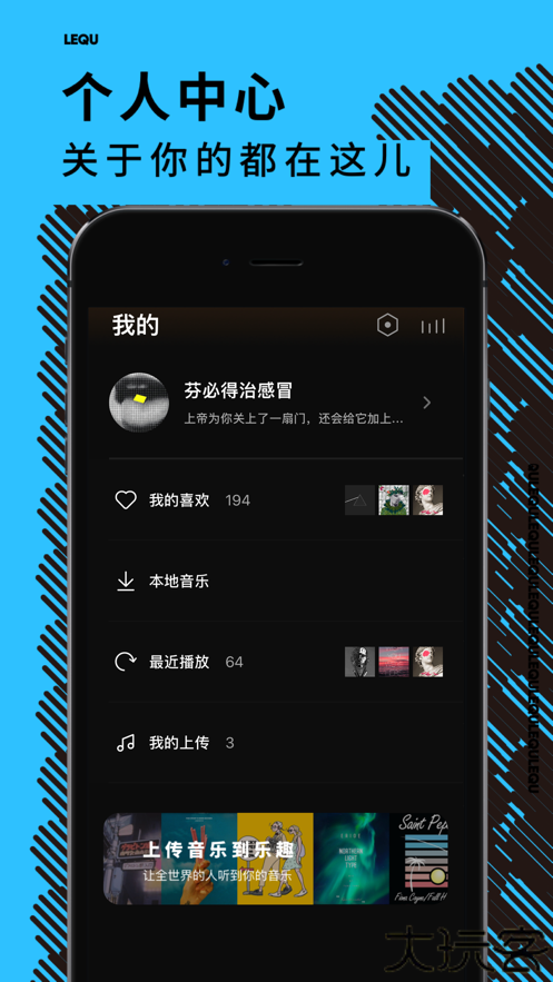 乐趣