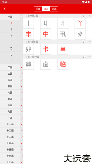 现代汉语词典