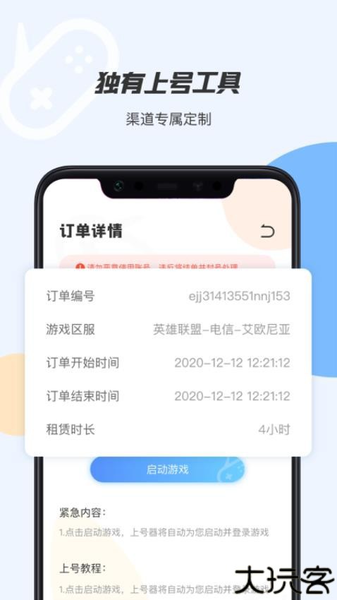 手游上号器