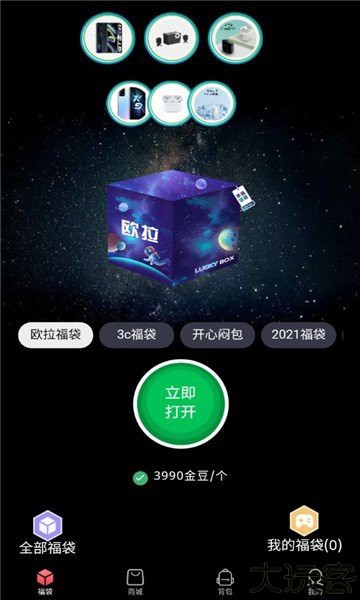 欧拉盲盒软件