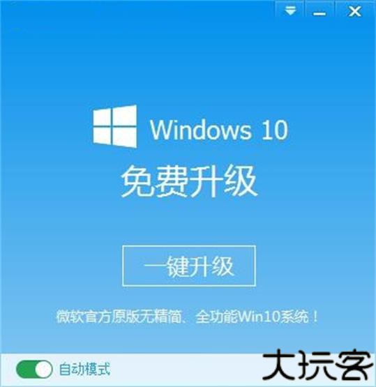 微软官方升级助手