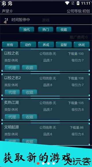 我的游戏平台模拟器