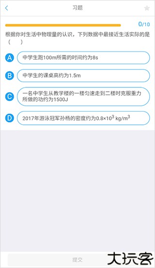 吃掉物理