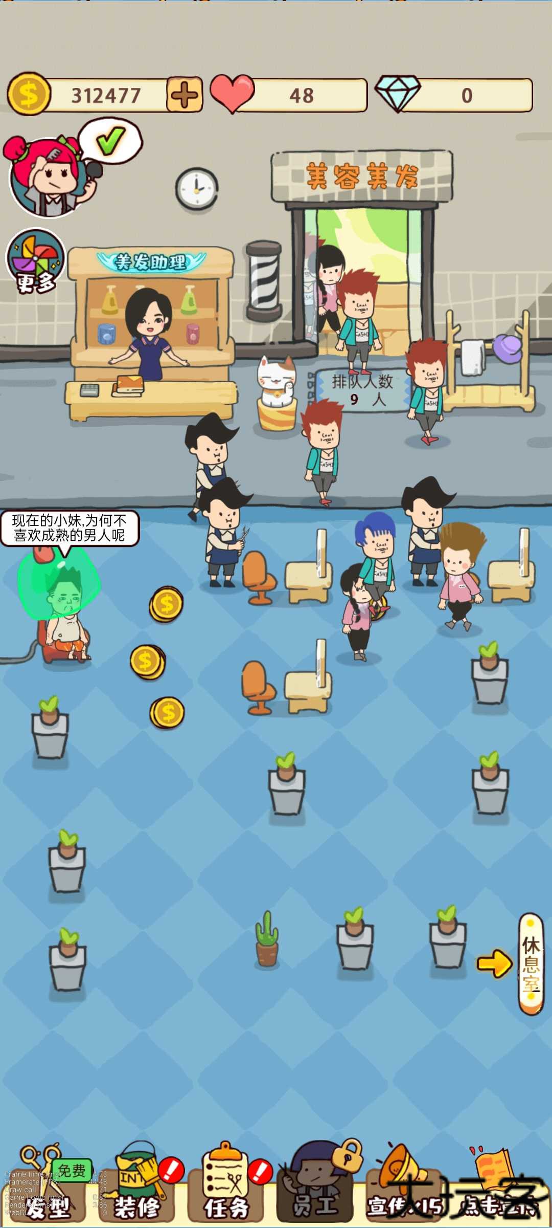 开间理发店