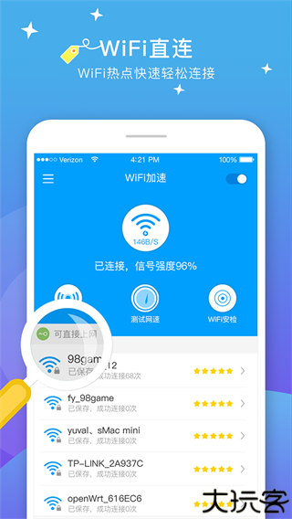 WiFi上网加速器