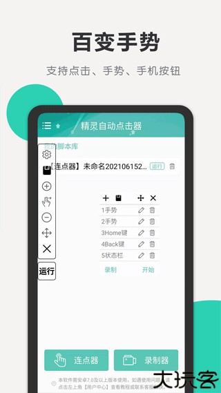 精灵自动点击器