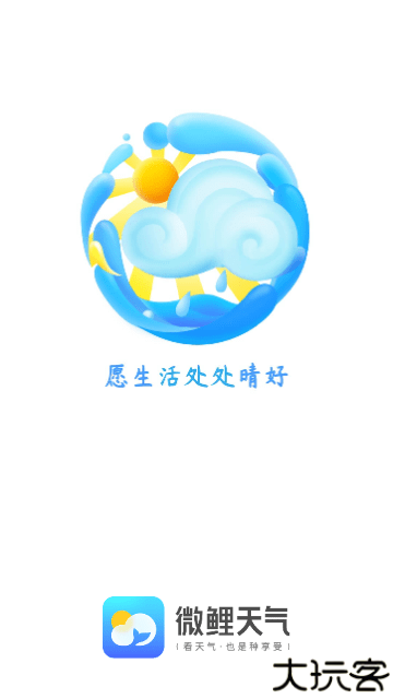 微鲤天气app