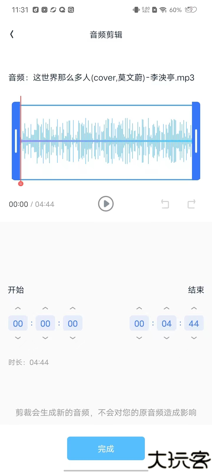 伴奏大师