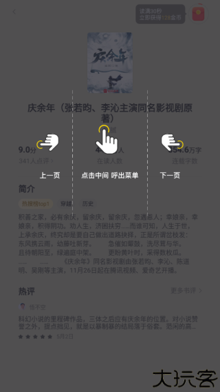 浩看小说