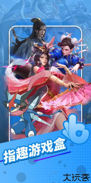 指趣游戏盒