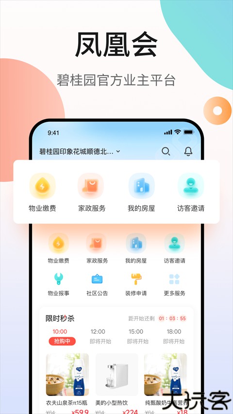 凤凰会