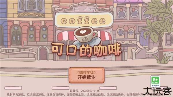 可口的咖啡