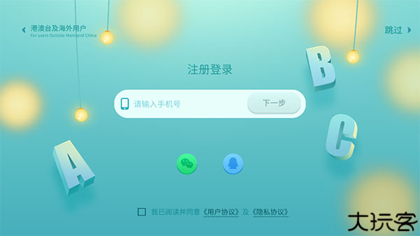 洪恩abc