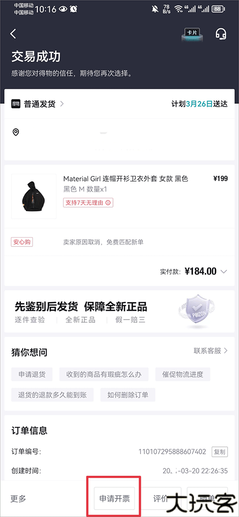 得物