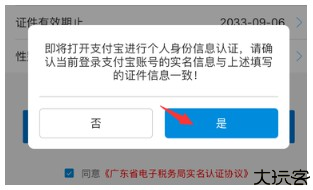 广东税务