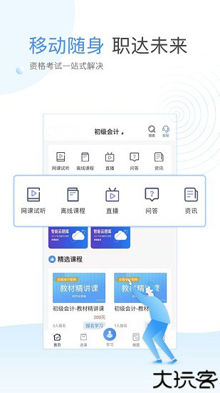 云校学堂