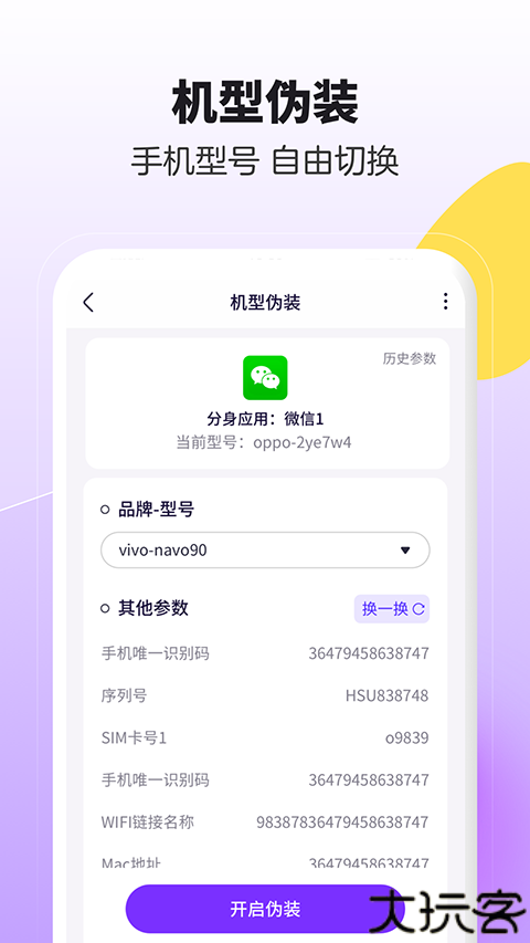 分身大师