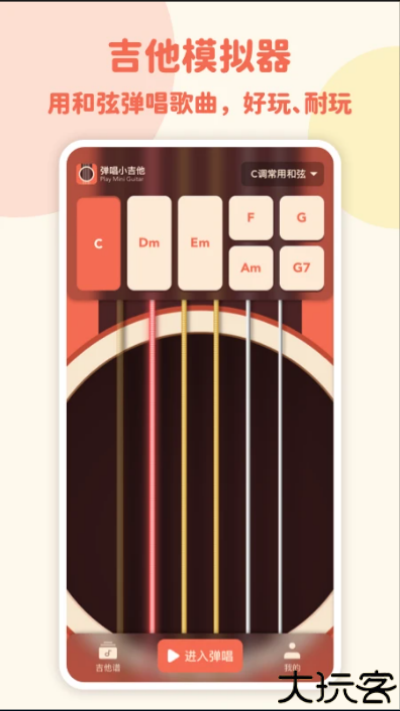 弹唱小吉他app