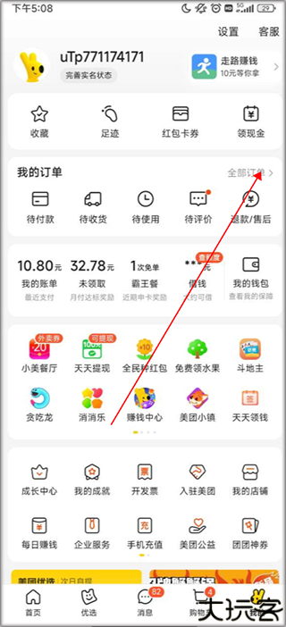 美团