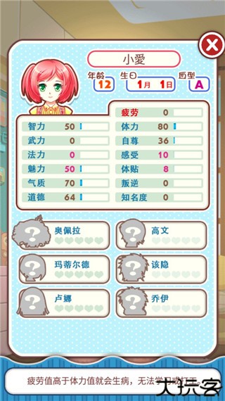 爱养成