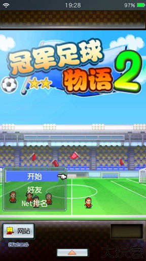 冠军足球物语2