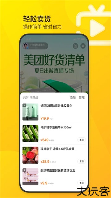 美团直播助手