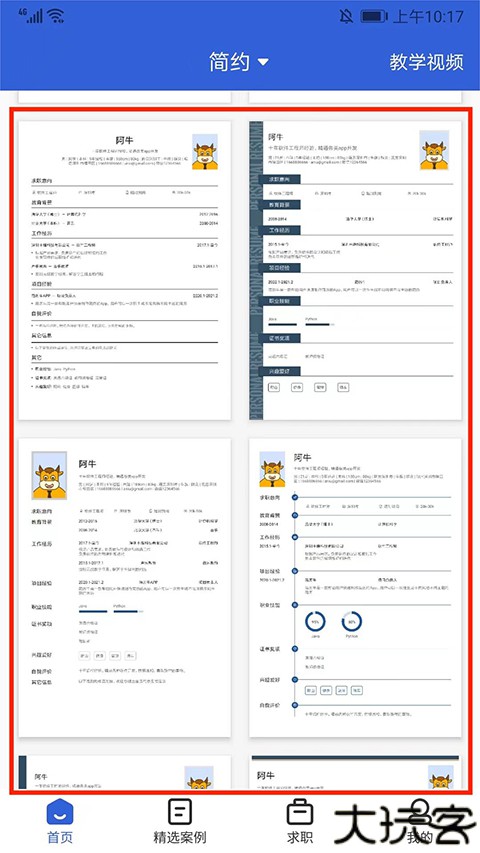 简历牛app