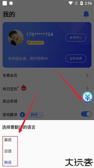 游帮帮加速器2025