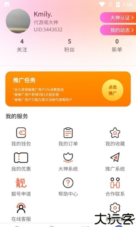 代游阁