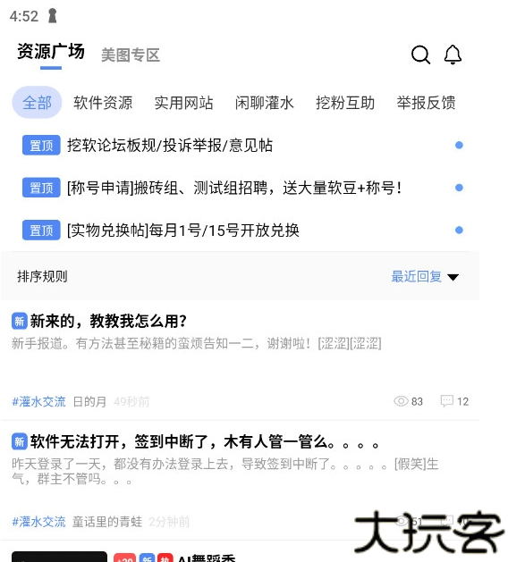挖软